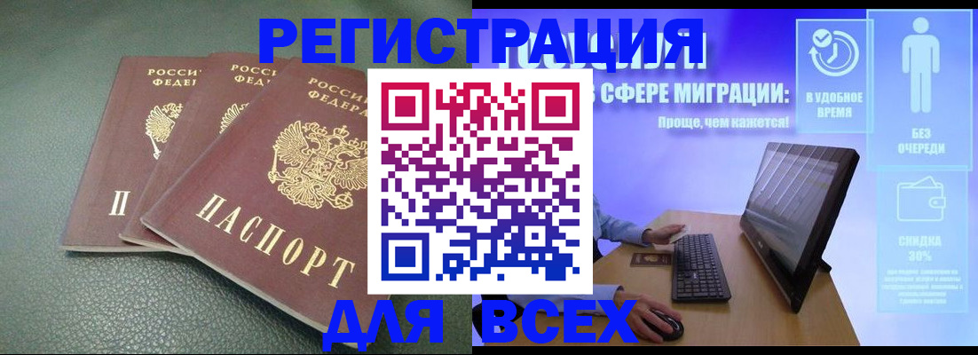 прописка штамп в Анапе
