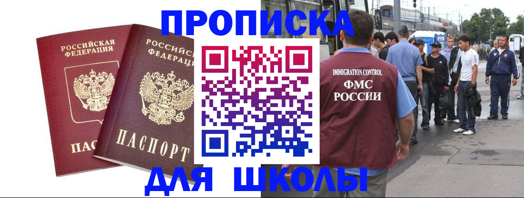 купить прописку в Анапе