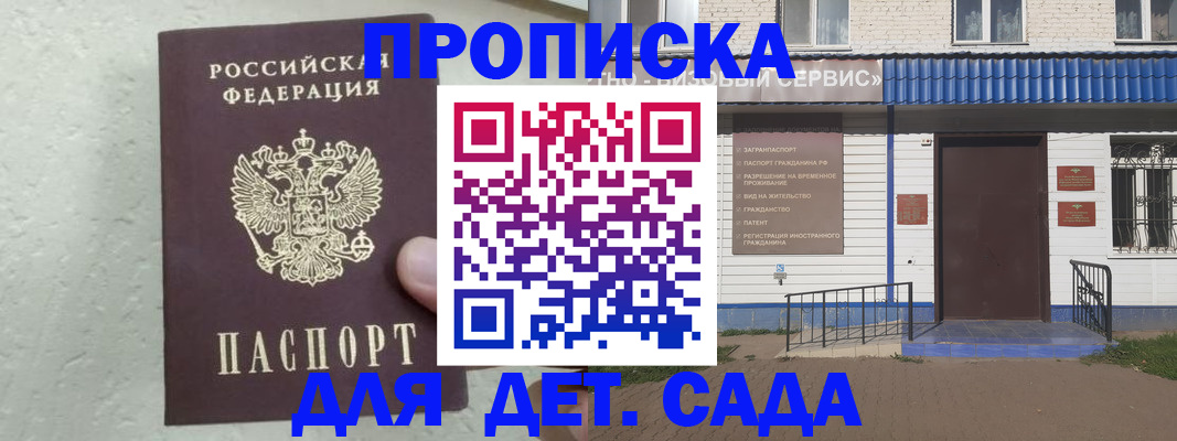 прописка ребенка в Анапе