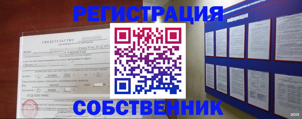 прописка в квартире в Анапе