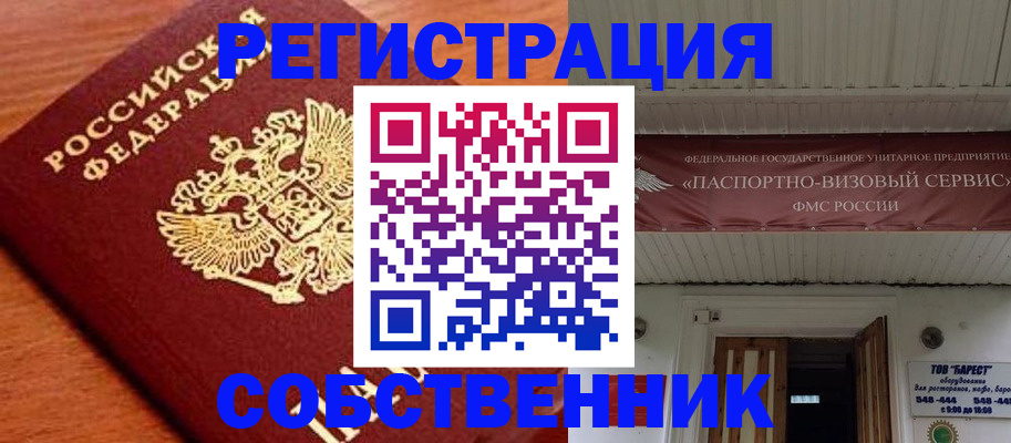 регистрация в Анапе