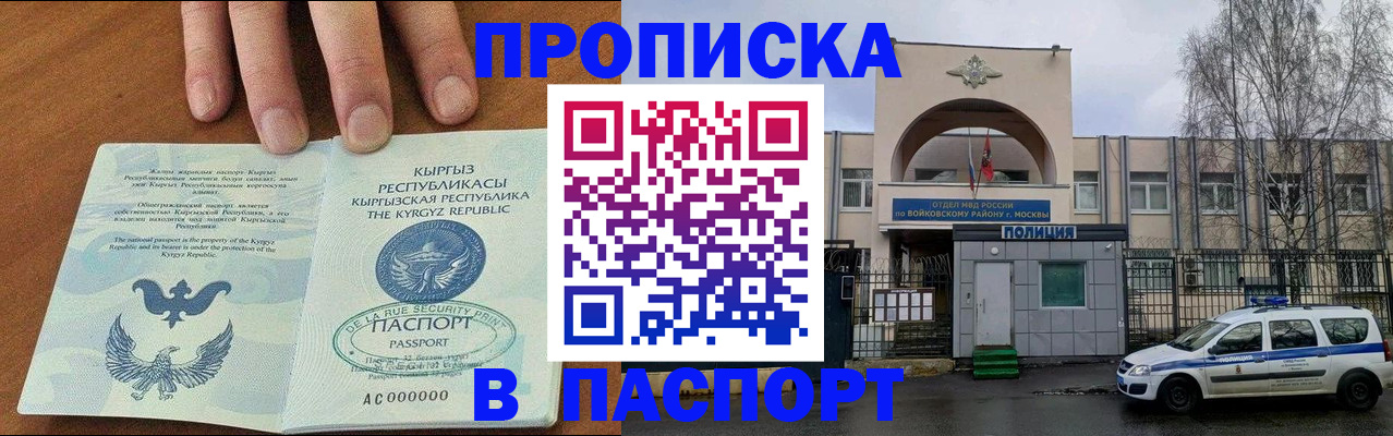 временная прописка в Анапе